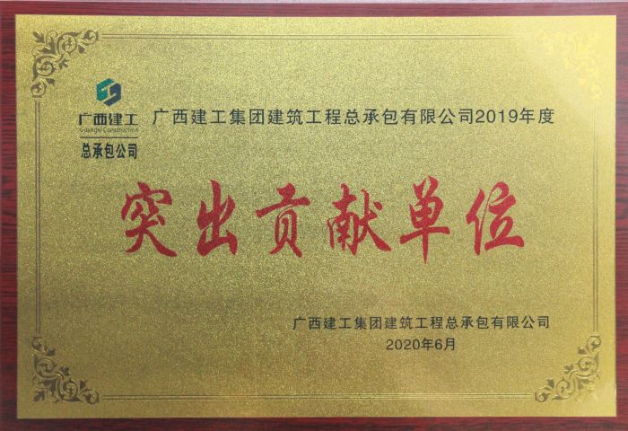 公司2019年突出貢獻單位獎牌。鄧燦濱 攝.jpg