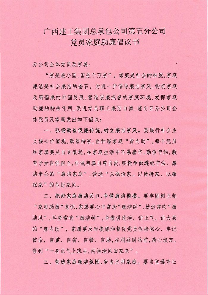 家庭助廉倡議書(shū)。盧勤 攝.jpg