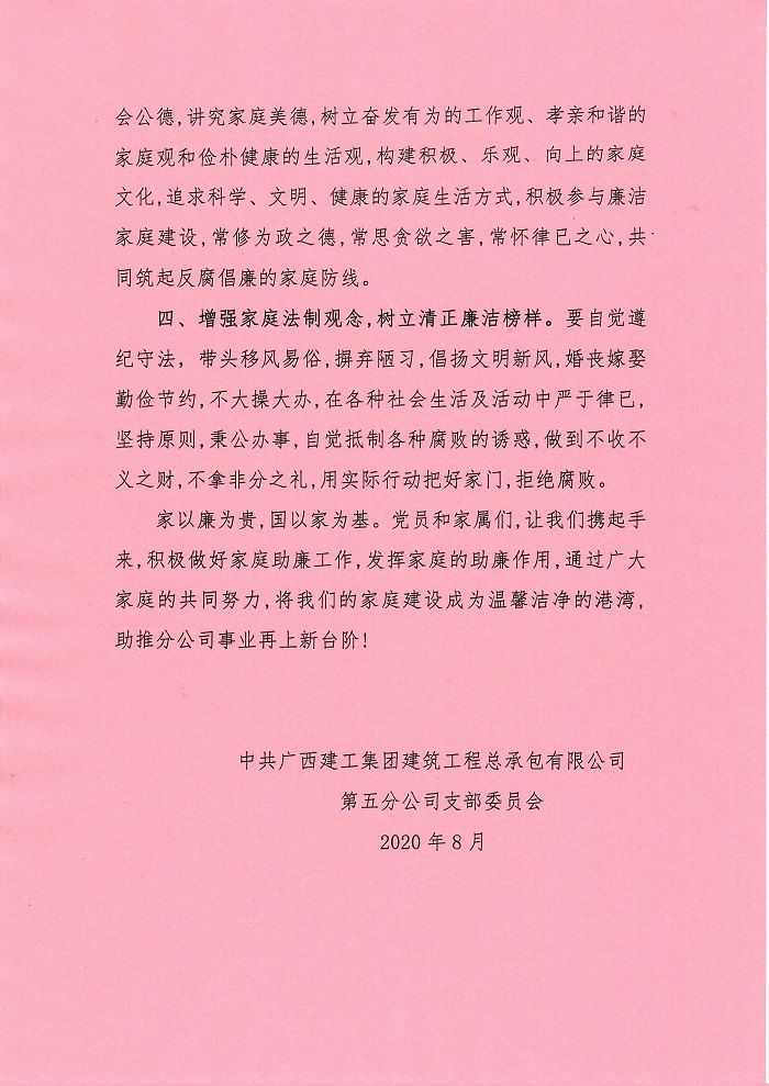 家庭助廉倡議書(shū)。盧勤 攝 (2).jpg