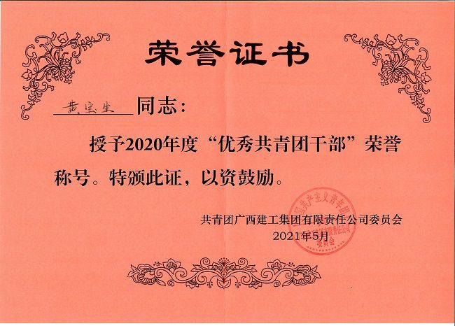 黃寶生榮譽(yù)證書(shū)。楊鈺 攝（修圖）.jpg