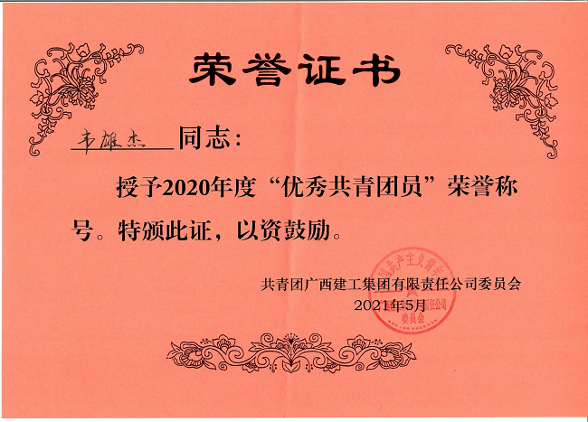 李雄杰榮譽(yù)證書(shū)。楊鈺 攝（修圖）.png