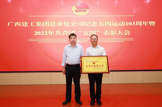 表彰“五四紅旗支部”。李立云 攝（修圖）.jpg